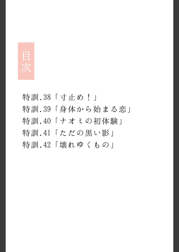 幼馴染しかできないHな特訓 合冊版_3枚目の画像