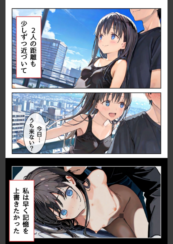 幼馴染しかできないHな特訓（単話）_4枚目の画像
