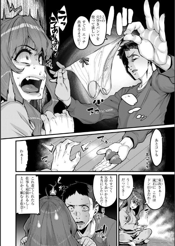 廻る！ 交わる！ 体液！_30枚目の画像