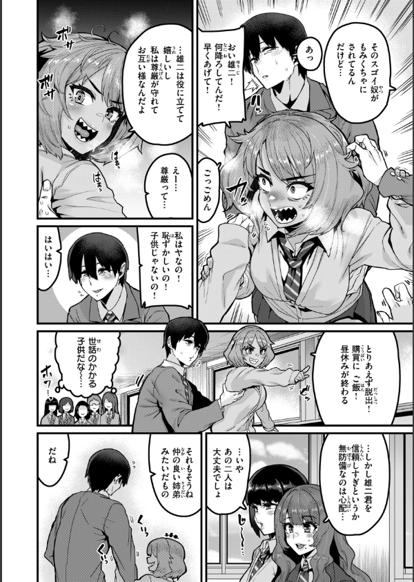 廻る！ 交わる！ 体液！_46枚目の画像