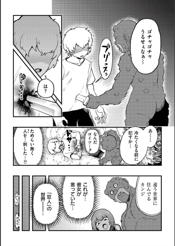 後編（単話）_8枚目の画像
