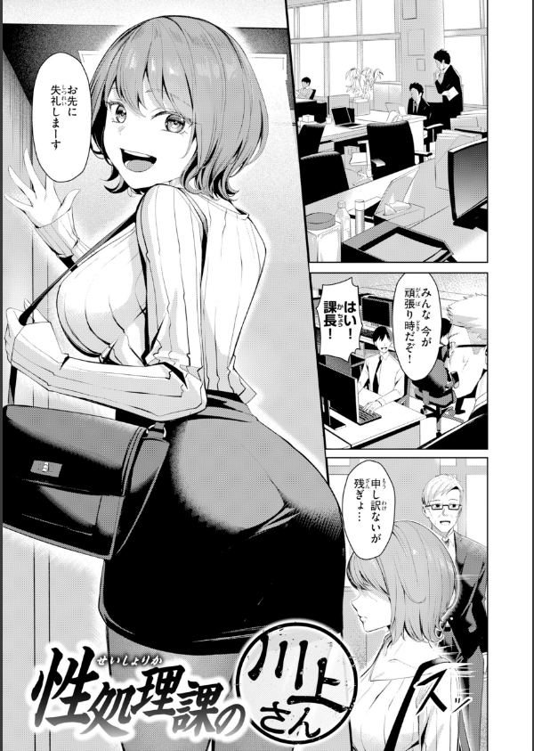 性処理課の川上さん【デジタル版限定おまけ付き】_3枚目の画像