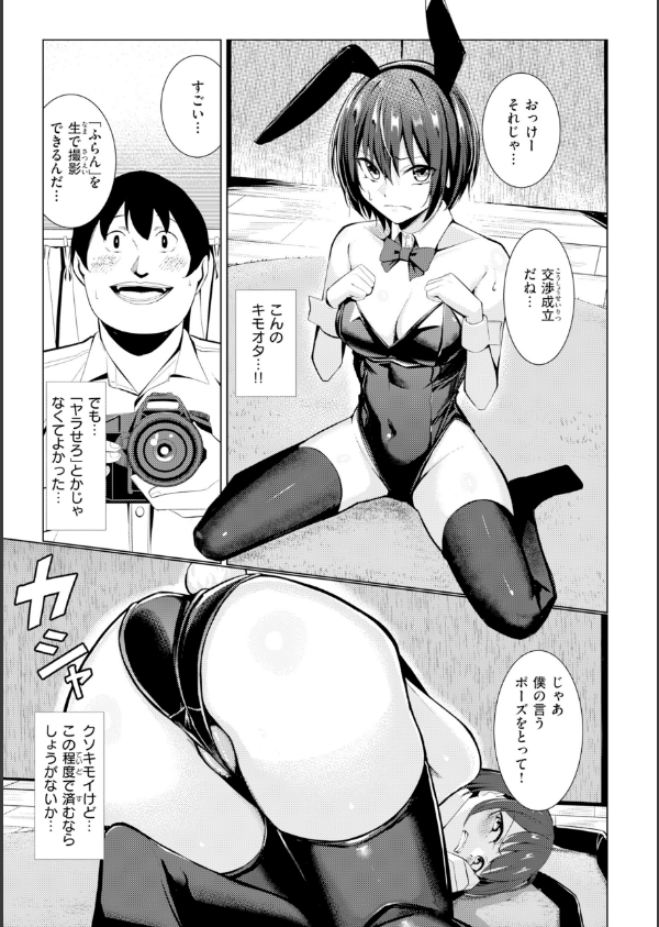 性処理課の川上さん【デジタル版限定おまけ付き】_51枚目の画像