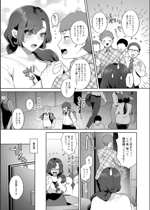 悩殺・ひながせマダム〜熟女アイドル奮戦記〜_11枚目の画像