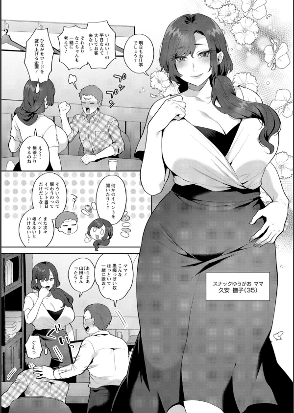 悩殺・ひながせマダム〜熟女アイドル奮戦記〜_9枚目の画像