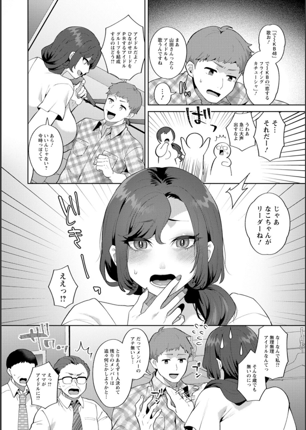 悩殺・ひながせマダム〜熟女アイドル奮戦記〜_10枚目の画像
