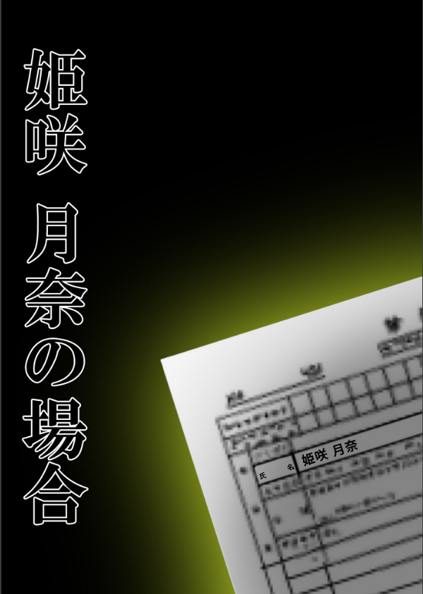 悪徳医師の淫行ま○こ治療 モザイク版_2枚目の画像