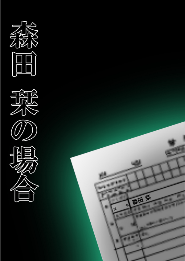 悪徳医師の淫行ま○こ治療 モザイク版_12枚目の画像