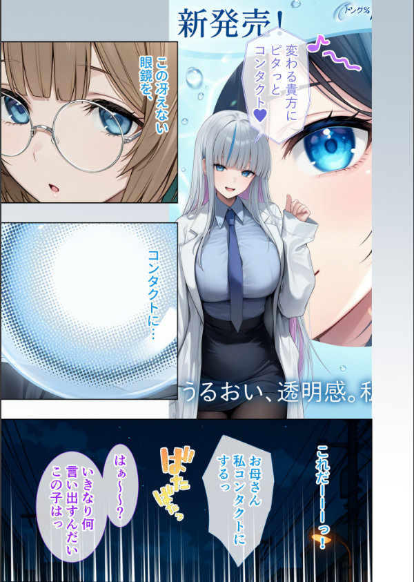 悪徳医師の淫行ま○こ治療 モザイク版_15枚目の画像