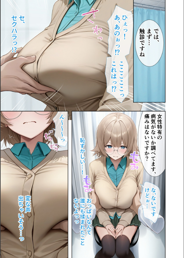 悪徳医師の淫行ま○こ治療 モザイク版_19枚目の画像