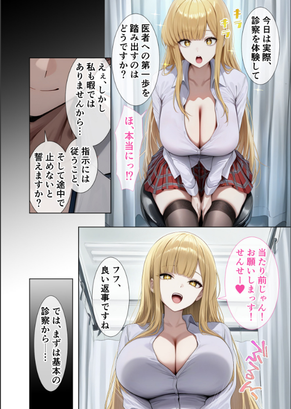 悪徳医師の淫行ま○こ治療 モザイク版_8枚目の画像