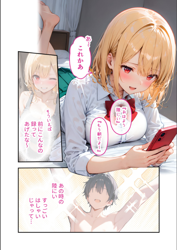 愛する義妹のえっちな罵倒 モザイク版（単話）_4枚目の画像