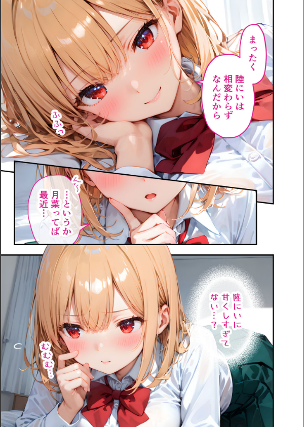 愛する義妹のえっちな罵倒 モザイク版（単話）_5枚目の画像