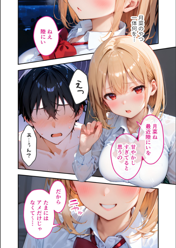 愛する義妹のえっちな罵倒 モザイク版（単話）_10枚目の画像