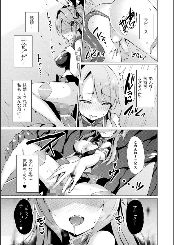 愛聖天使ラブメアリー 〜悪性受胎〜_15枚目の画像