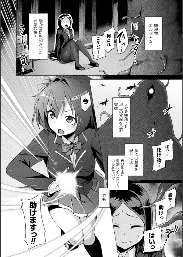 愛聖天使ラブメアリー 〜悪性受胎〜_4枚目の画像