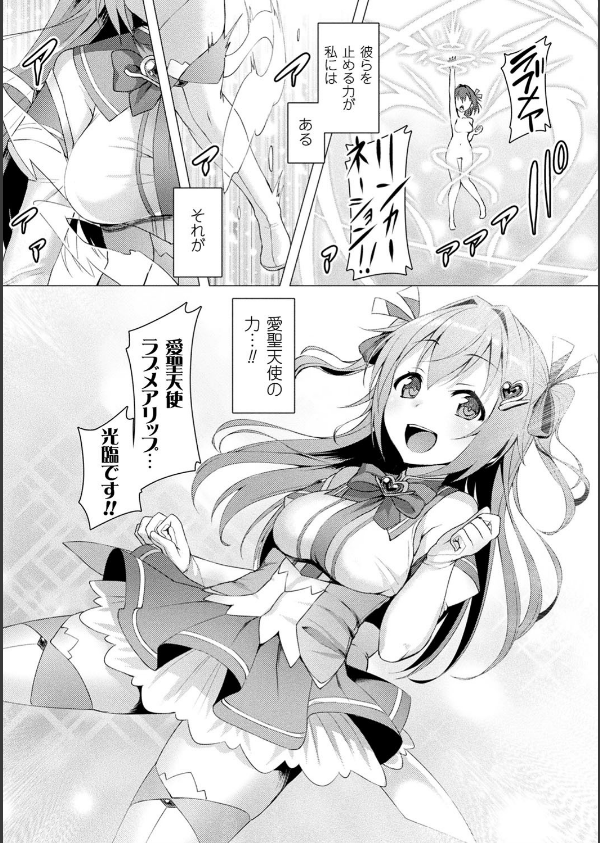 愛聖天使ラブメアリー 〜悪性受胎〜_5枚目の画像