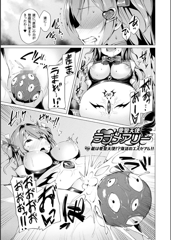 愛聖天使ラブメアリー 〜悪性受胎〜_9枚目の画像
