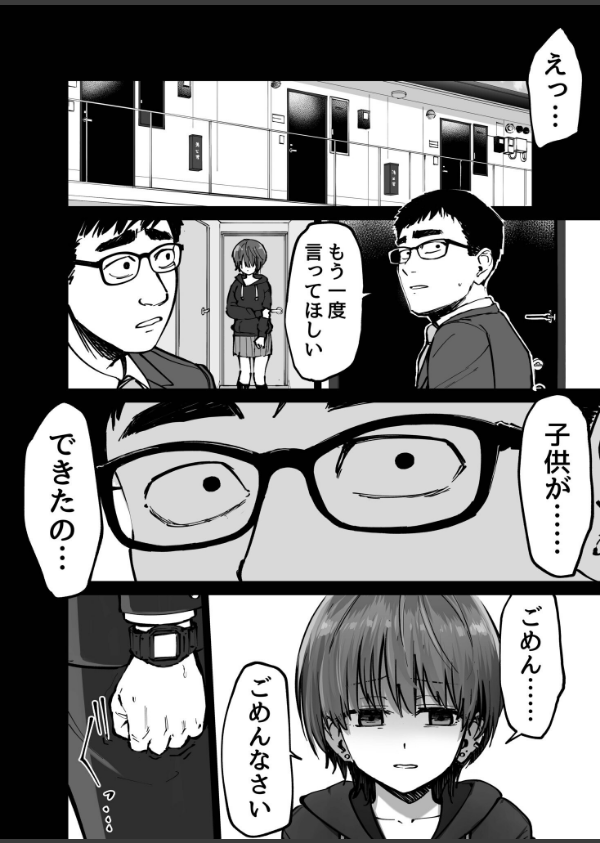 托卵の娘【電子単行本】 【デジタル特装版】_14枚目の画像
