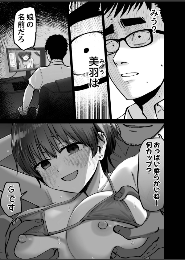 托卵の娘【電子単行本】 【デジタル特装版】_19枚目の画像