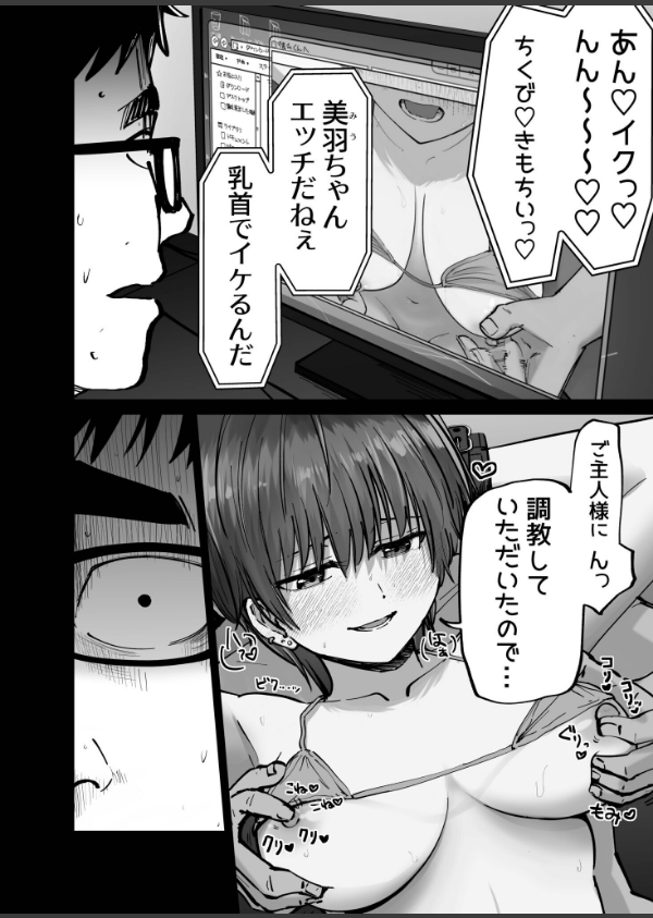 托卵の娘【電子単行本】 【デジタル特装版】_22枚目の画像