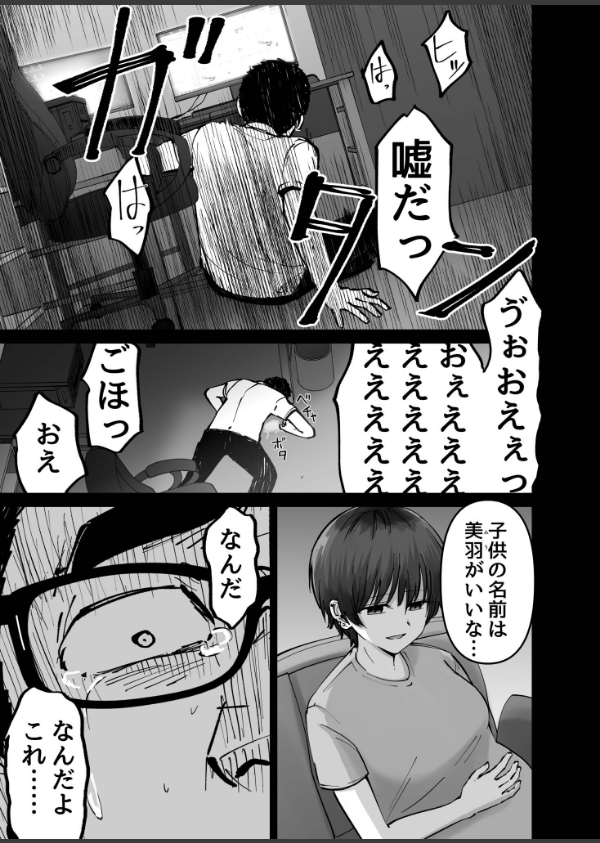 托卵の娘【電子単行本】 【デジタル特装版】_25枚目の画像