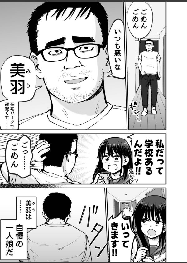托卵の娘【電子単行本】 【デジタル特装版】_5枚目の画像