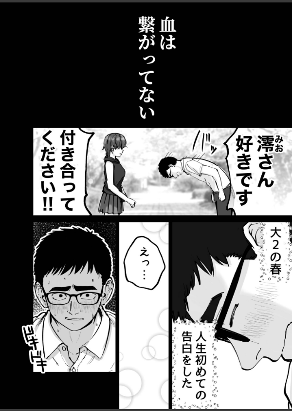 托卵の娘【電子単行本】 【デジタル特装版】_6枚目の画像