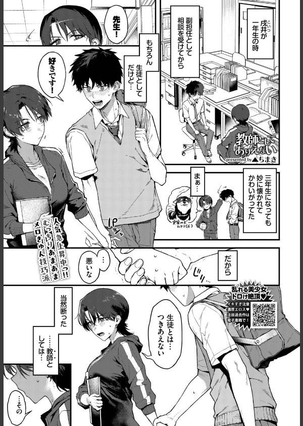 教師としてありえない(単話)_1枚目の画像