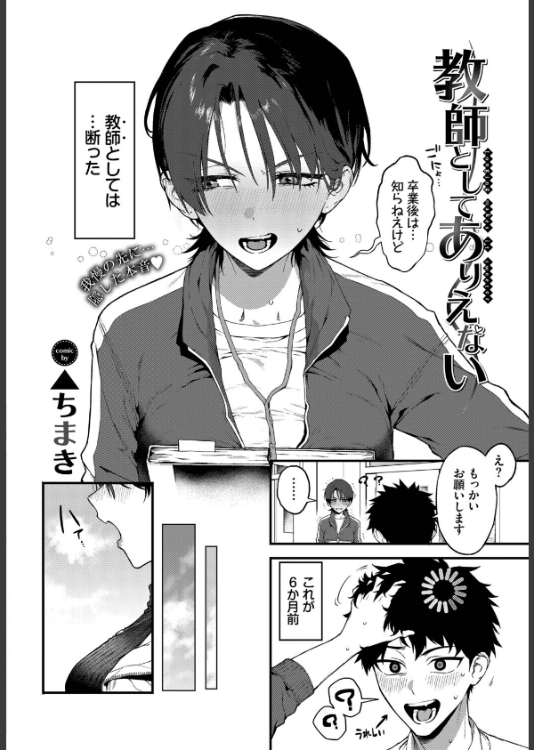 教師としてありえない(単話)_2枚目の画像