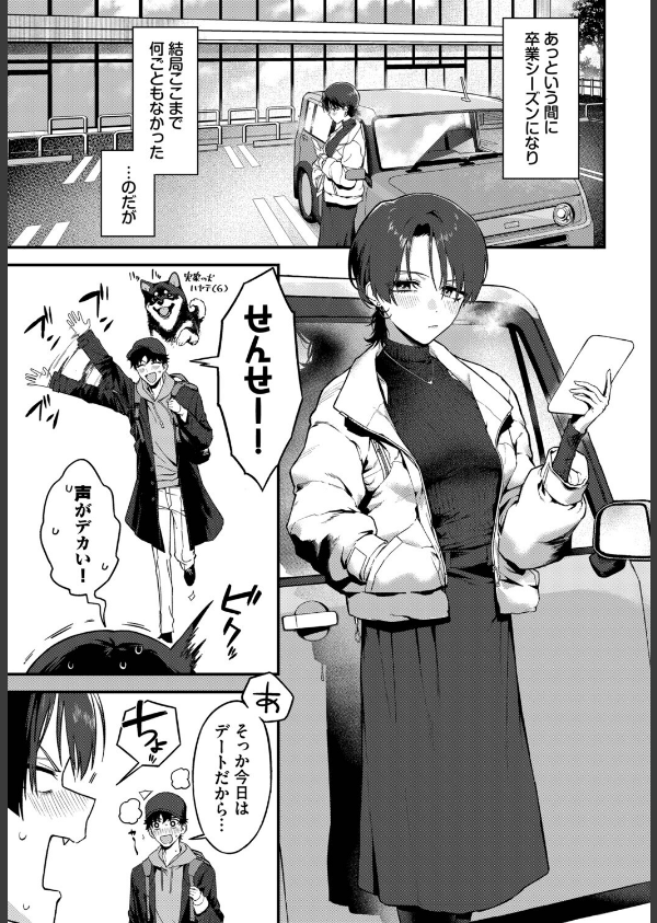 教師としてありえない(単話)_3枚目の画像