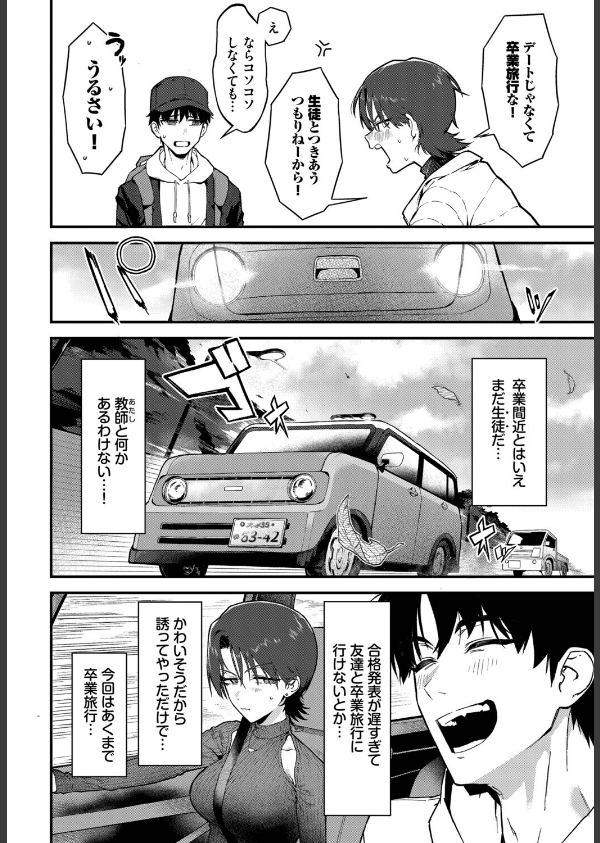 教師としてありえない(単話)_4枚目の画像