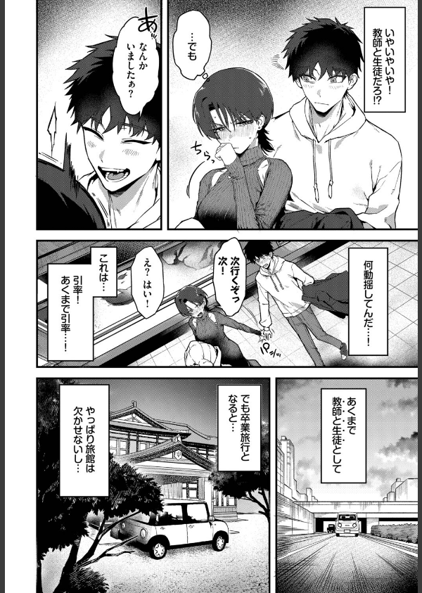 教師としてありえない(単話)_6枚目の画像