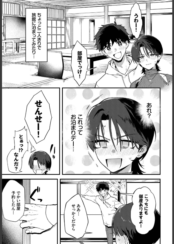 教師としてありえない(単話)_7枚目の画像