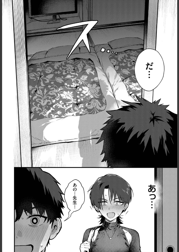教師としてありえない(単話)_8枚目の画像