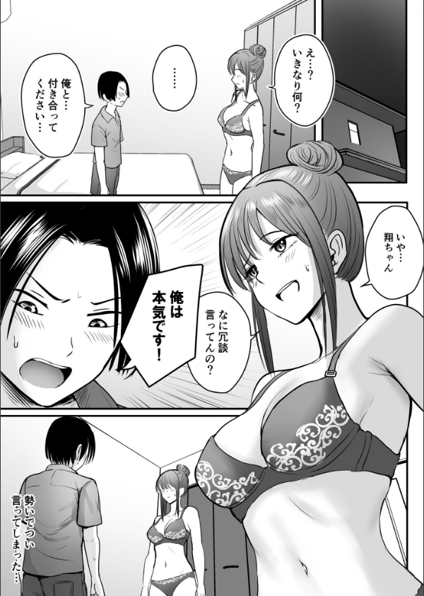 昔から憧れの親友のお母さんがヤらせてくれた（単話）_3枚目の画像