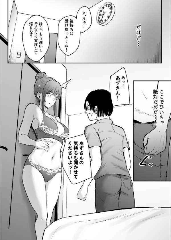 昔から憧れの親友のお母さんがヤらせてくれた（単話）_4枚目の画像