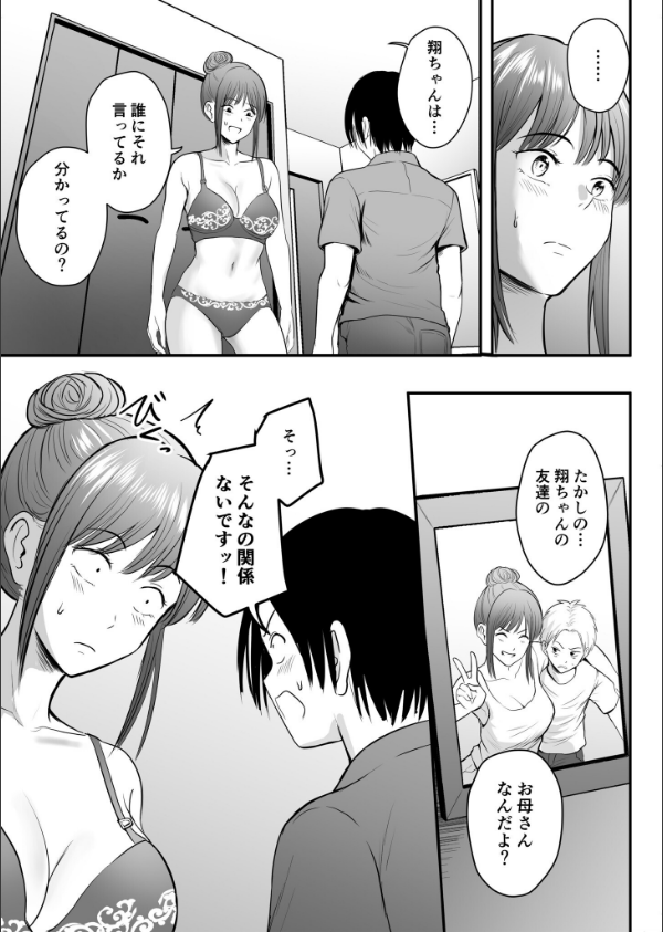 昔から憧れの親友のお母さんがヤらせてくれた（単話）_5枚目の画像