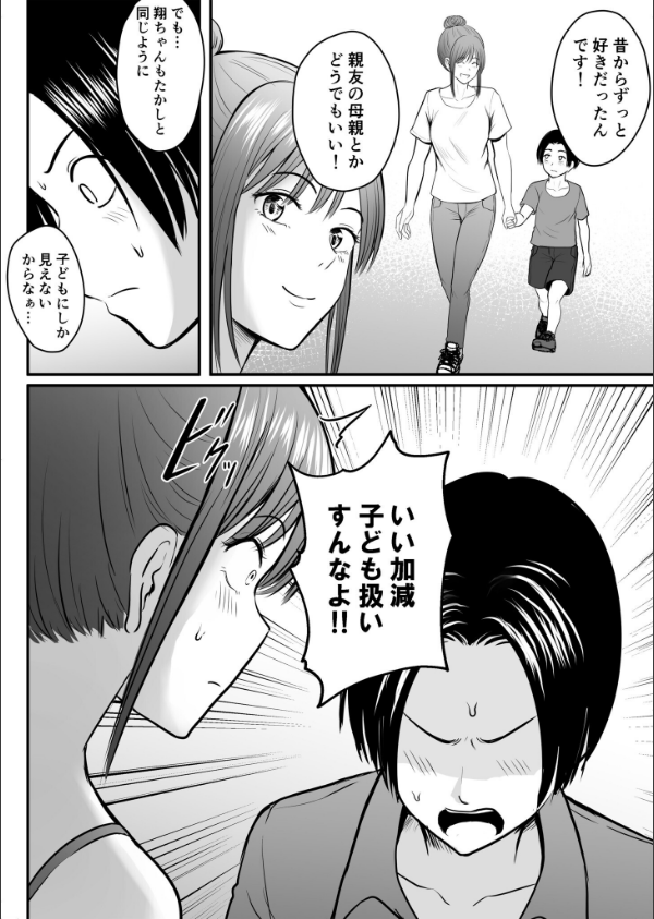 昔から憧れの親友のお母さんがヤらせてくれた（単話）_6枚目の画像