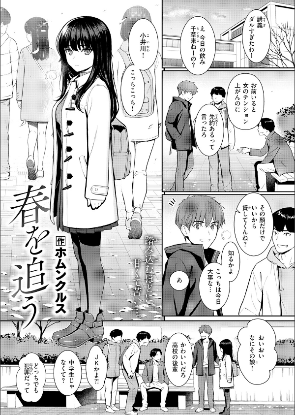 春を追う（単話）_3枚目の画像