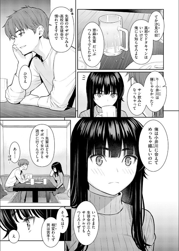 春を追う（単話）_5枚目の画像