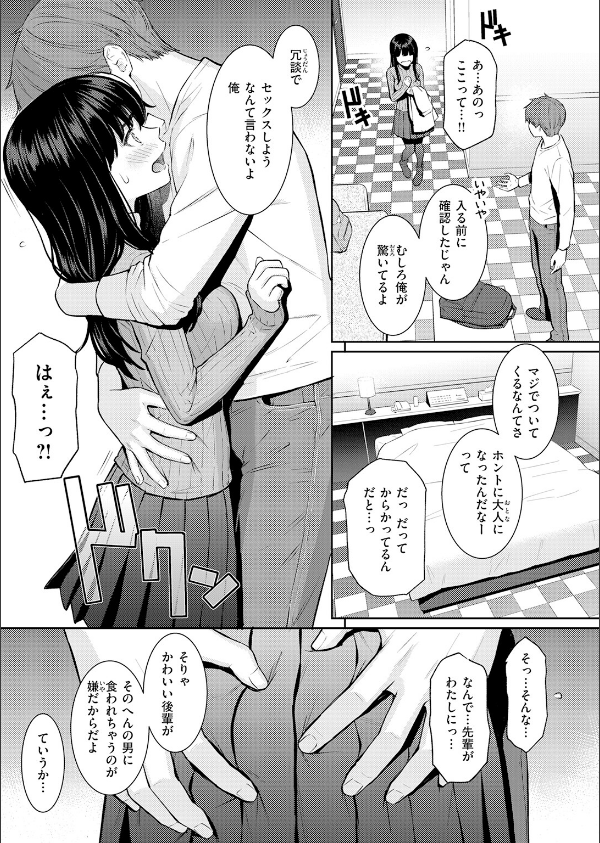 春を追う（単話）_9枚目の画像