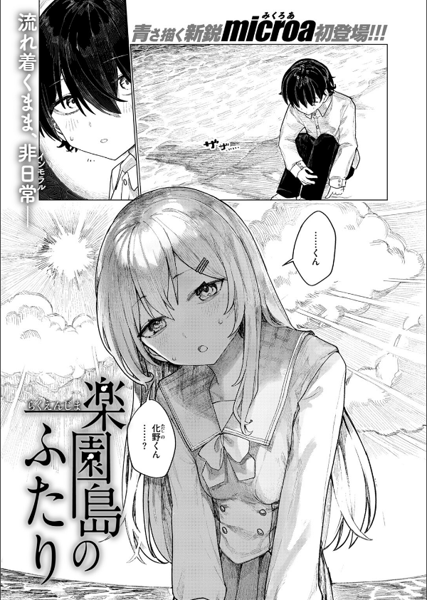 楽園島のふたり（単話）_3枚目の画像