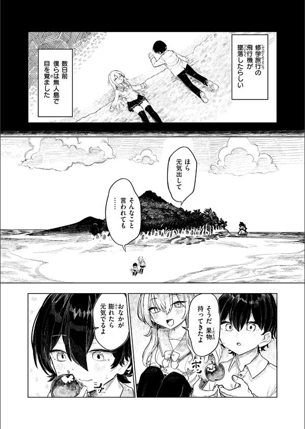 楽園島のふたり（単話）_4枚目の画像