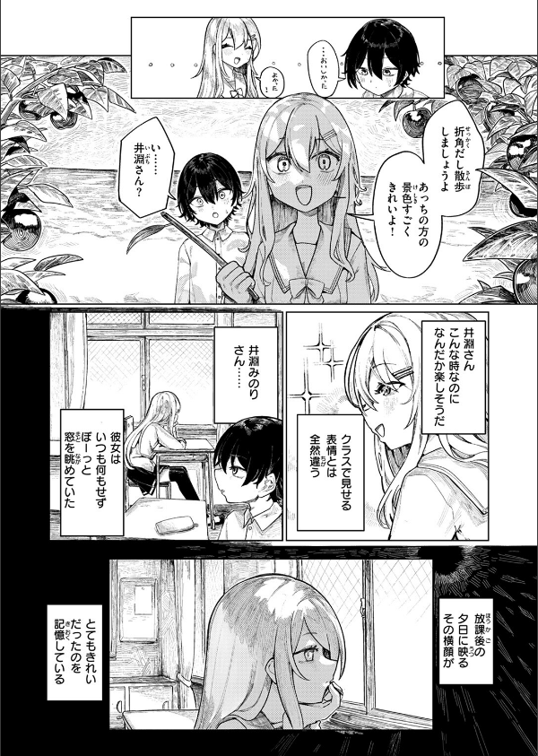 楽園島のふたり（単話）_5枚目の画像