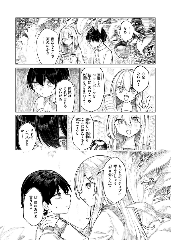 楽園島のふたり（単話）_6枚目の画像