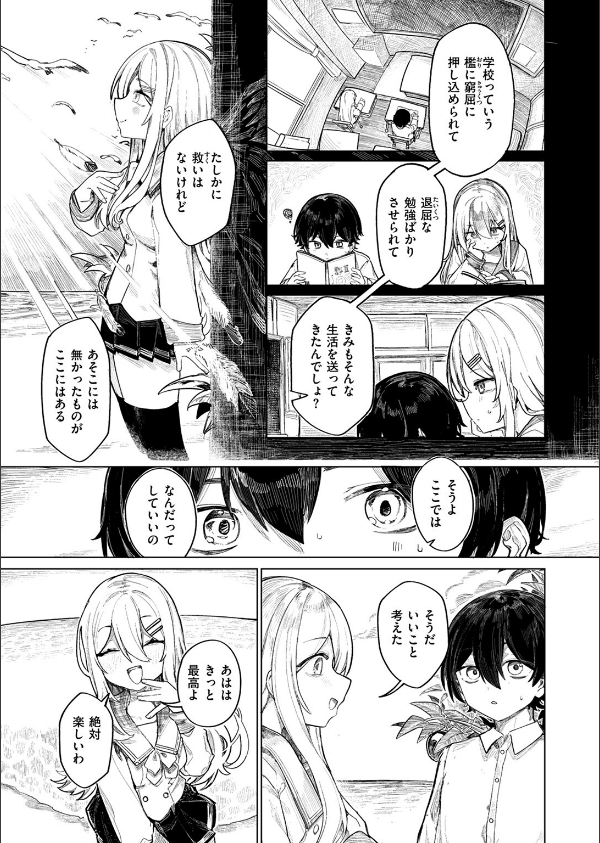 楽園島のふたり（単話）_7枚目の画像