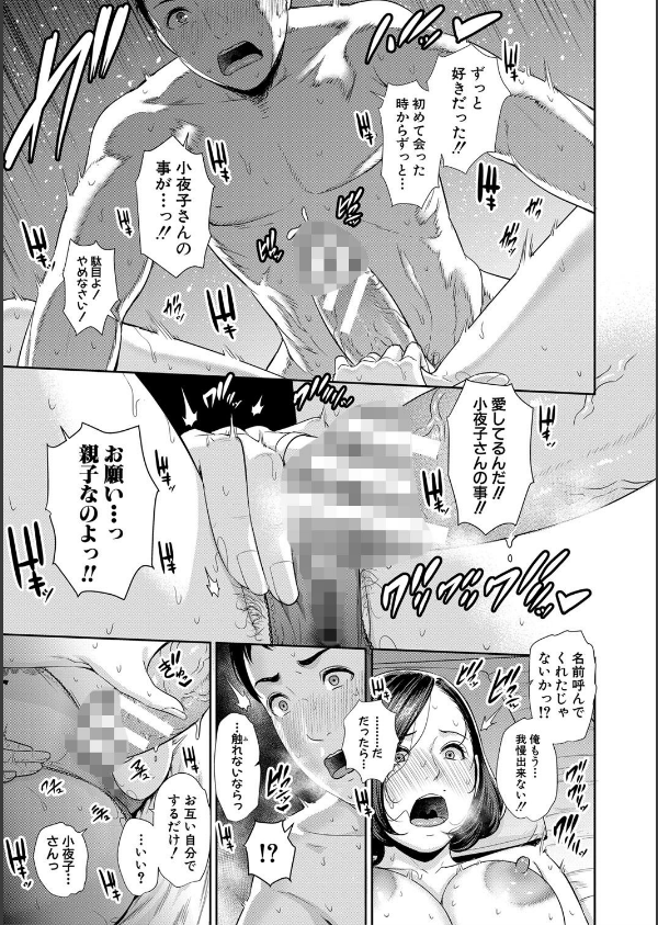 母さんとセックスに溺れる_15枚目の画像