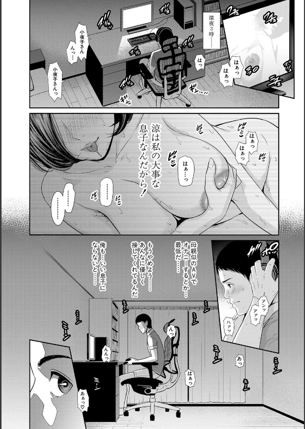 母さんとセックスに溺れる_6枚目の画像