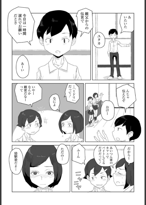 気になるヤツ（単話）_2枚目の画像